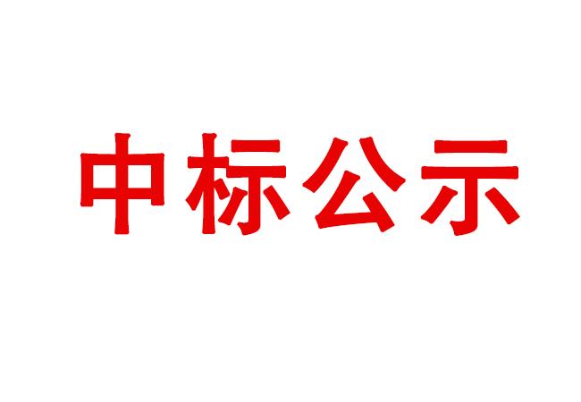 洛陽(yáng)軸承研究所有限公司激光干涉儀采購(gòu)項(xiàng)目（二次）中標(biāo)候選人公示