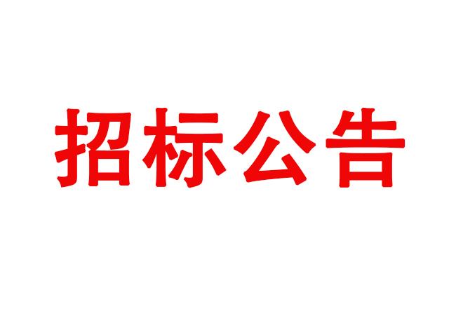 洛陽(yáng)軸承研究所有限公司軸承套圈外徑機(jī)外檢測(cè)機(jī)等設(shè)備采購(gòu)項(xiàng)目01包流標(biāo)公告