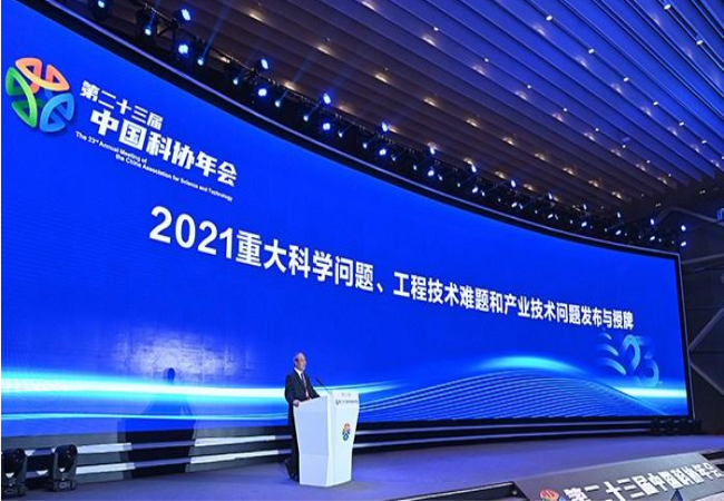 2021年度10個重大科學(xué)問題、10個工程技術(shù)難題和10個產(chǎn)業(yè)技術(shù)問題發(fā)布