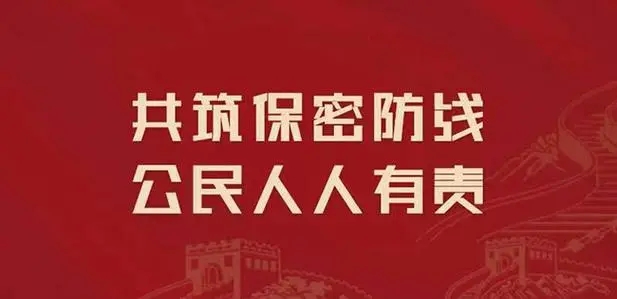 保密違法違規(guī)案例警示｜擅自摘錄、引用、匯編屬于國家秘密的內(nèi)容